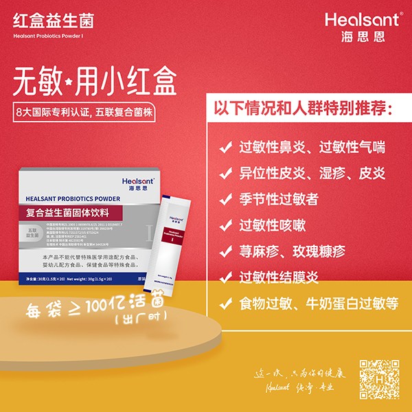 海思恩復合益生菌小紅盒