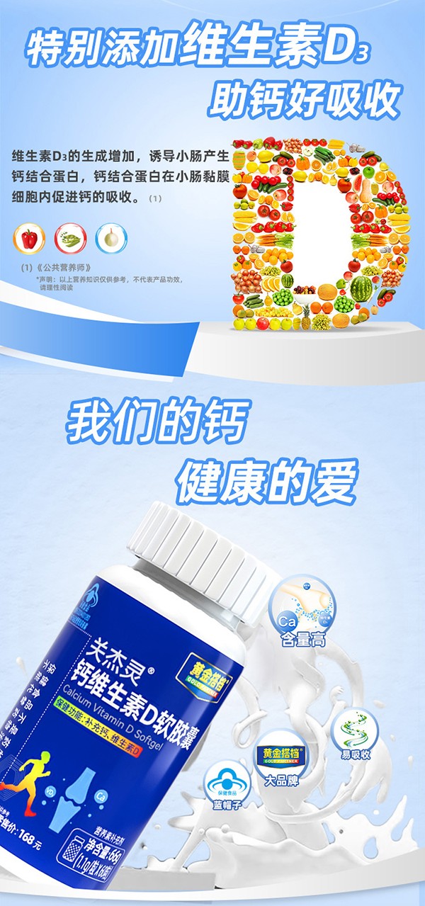 黃金搭檔關(guān)節(jié)靈鈣維生素D軟膠囊詳情頁(yè)_06.jpg