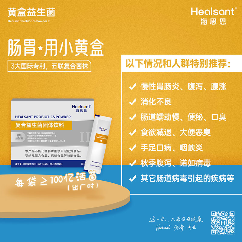 海思恩復(fù)合益生菌小黃盒.jpg 海思恩復(fù)合益生菌小黃盒.jpg