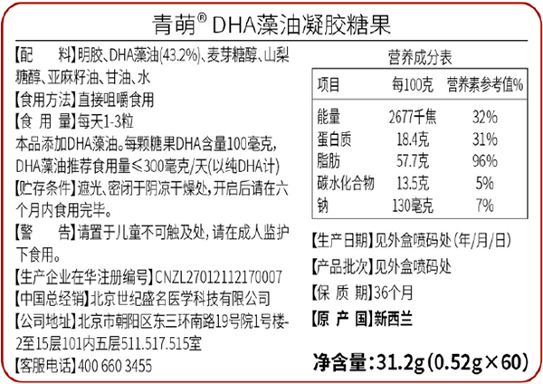 青萌®DHA藻油凝膠糖果8.png 青萌®DHA藻油凝膠糖果8.png