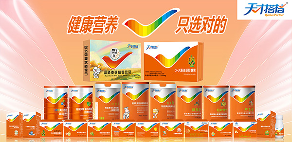 天才搭檔營養(yǎng)品系列.jpg 天才搭檔營養(yǎng)品系列.jpg