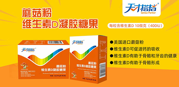 蘑菇粉維生素D.jpg 蘑菇粉維生素D.jpg