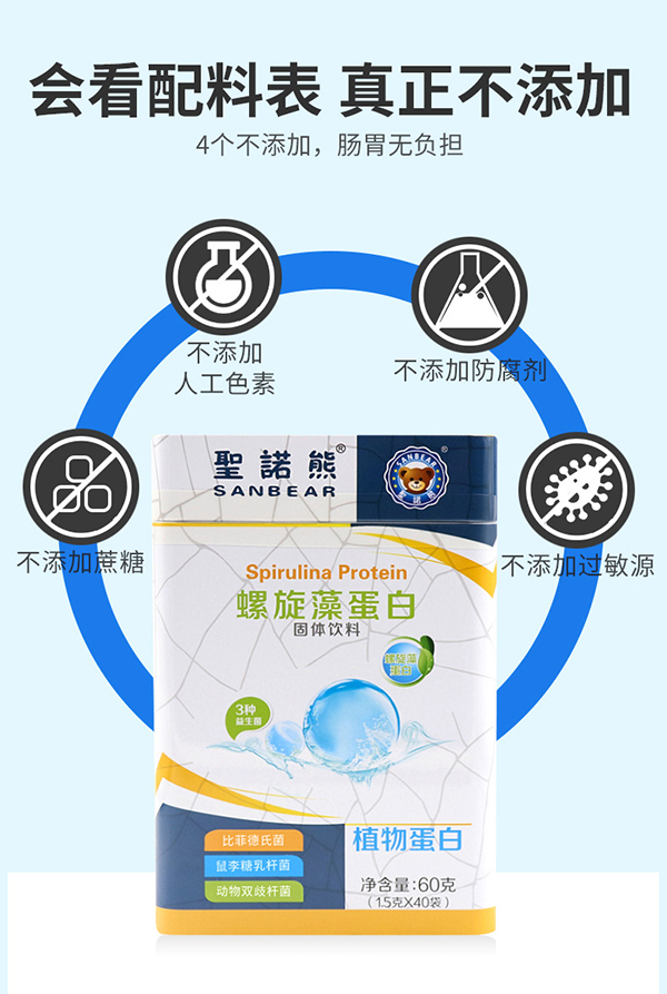 圣諾熊螺旋藻蛋白固體飲料詳情 (4).jpg