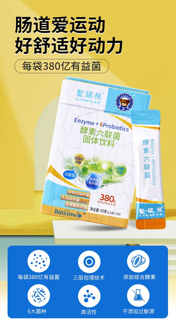 圣諾熊酵素六益菌固體飲料9.jpg