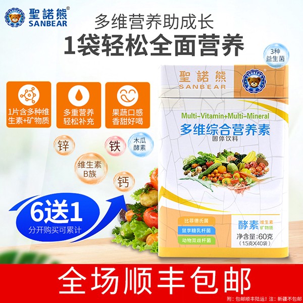 圣諾熊多維綜合營養(yǎng)素固體飲料主圖1.jpg