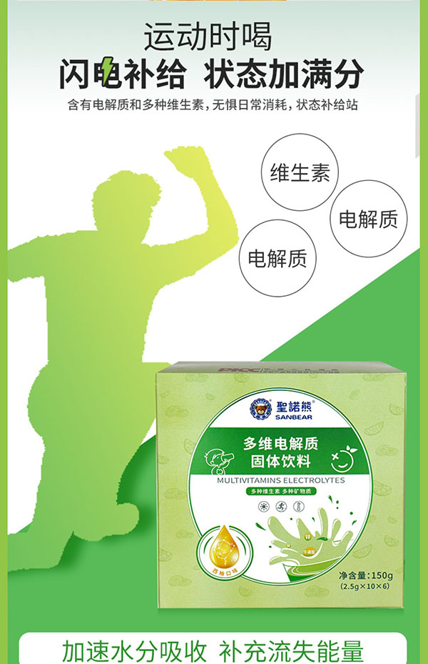圣諾熊多維電解質(zhì)固體飲料詳情圖(10).jpg