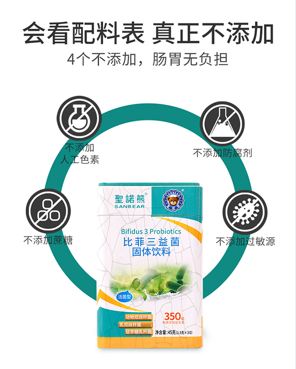 圣諾熊比菲三益菌固體飲料詳情圖15.jpg