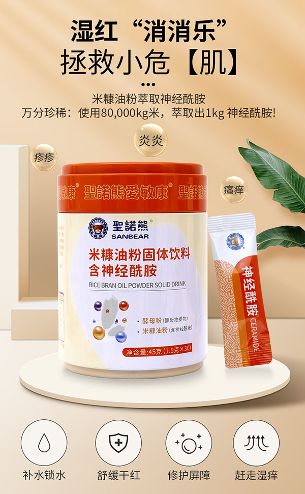 圣諾熊米糠油粉固體飲料 含神經(jīng)酰胺詳情 (1).jpg