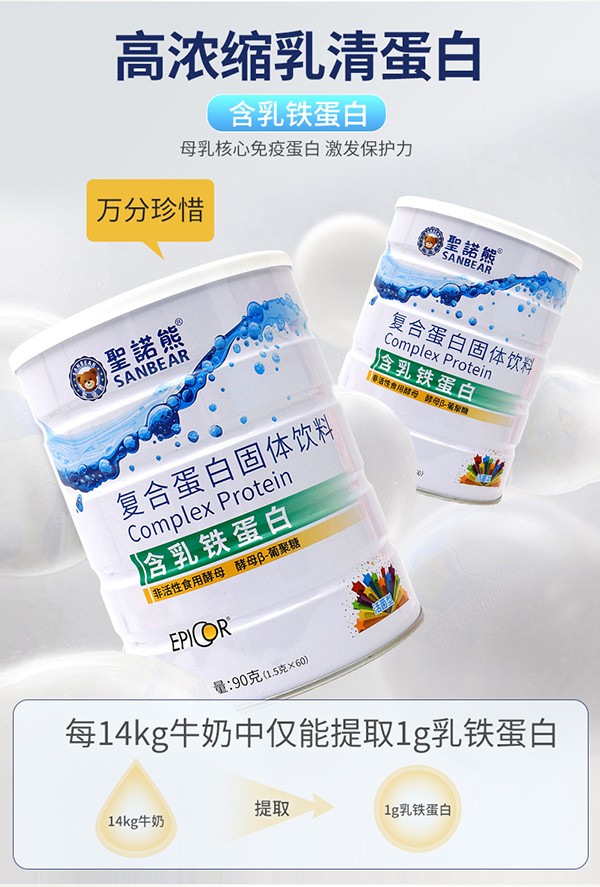 圣諾熊復合蛋白固體飲料詳情圖 (4).jpg