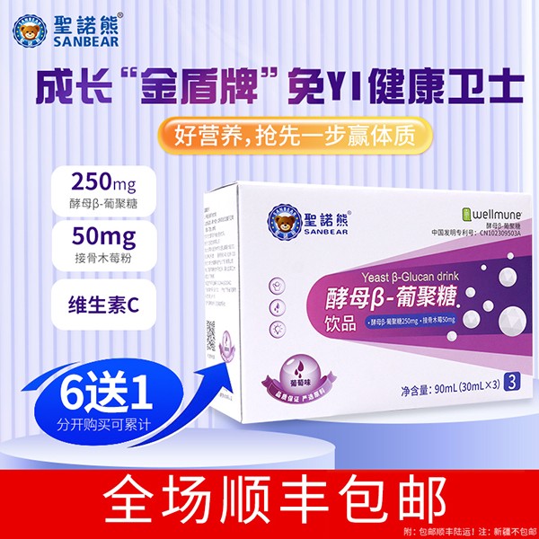 圣諾熊酵母β-葡聚糖飲品 主圖1.jpg