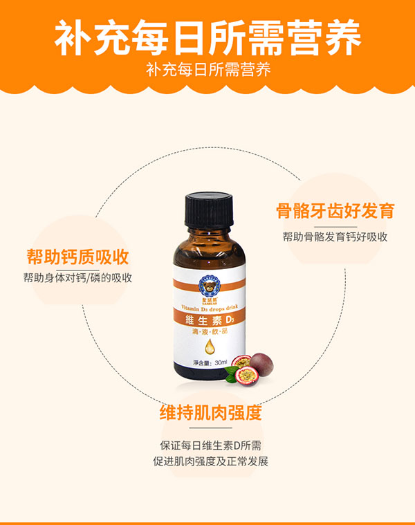 圣諾熊維生素D3滴液飲品 (6).jpg