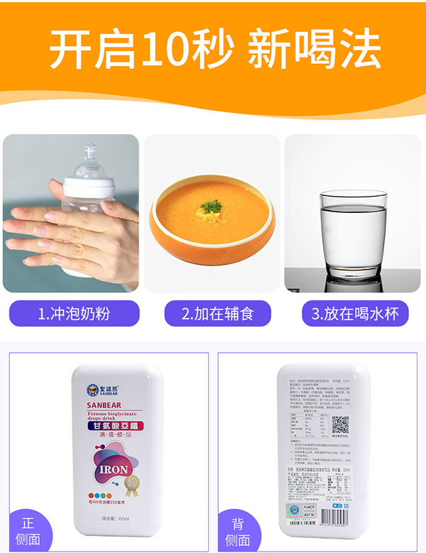 圣諾熊甘氨酸亞鐵滴液飲品詳情圖 (6).jpg