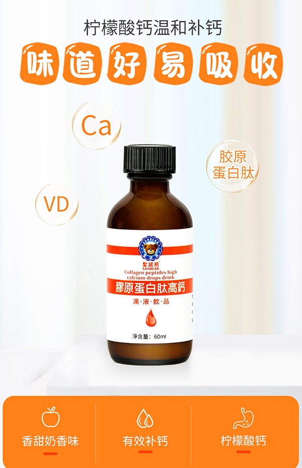 圣諾熊膠原蛋白肽高鈣滴液飲品詳情圖2.jpg
