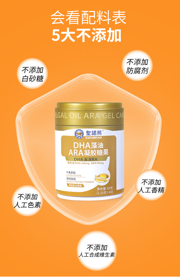 圣諾熊DHA ARA凝膠糖果詳情圖14.jpg