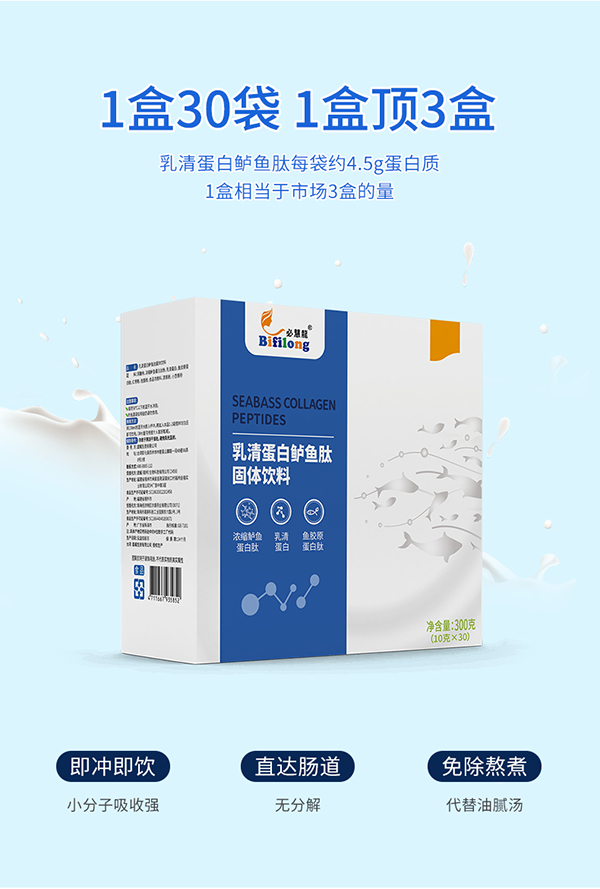 媽媽必慧龍乳清蛋白鱸魚肽固體飲料詳情圖 (7).jpg