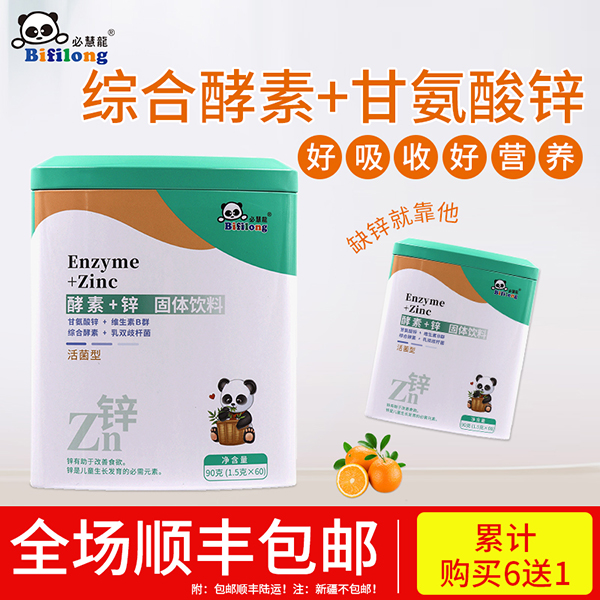必慧龍酵素+鋅固體飲料主圖1.jpg