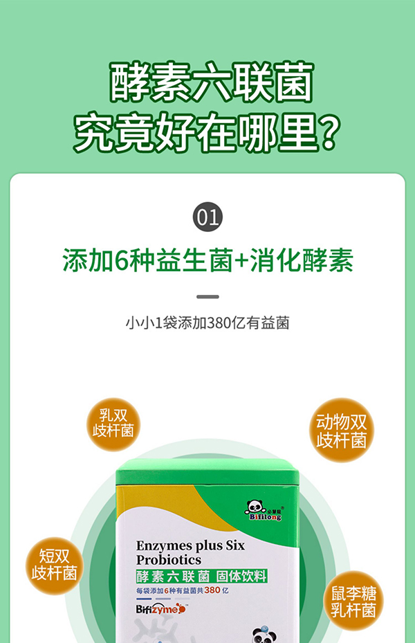 必慧龍酵素六聯(lián)菌固體飲料詳情圖10.jpg