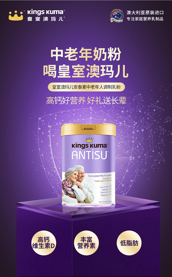 皇室澳瑪兒安泰素中老年人調(diào)制乳粉1.jpg