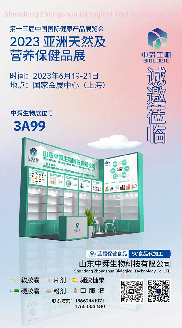 2023亞洲天然及營(yíng)養(yǎng)保健品展.jpg 2023亞洲天然及營(yíng)養(yǎng)保健品展.jpg