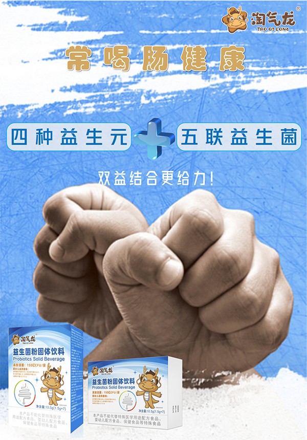 淘氣龍益生菌粉固體飲料03.jpg