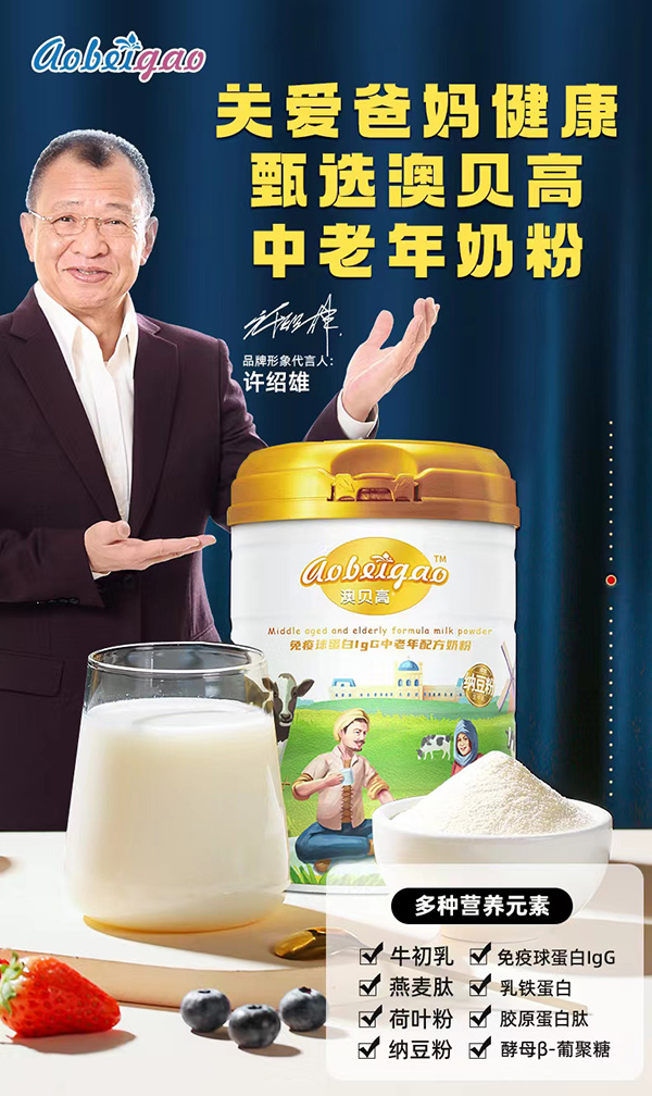澳貝高免疫球蛋白IgG中老年配方奶粉.jpg