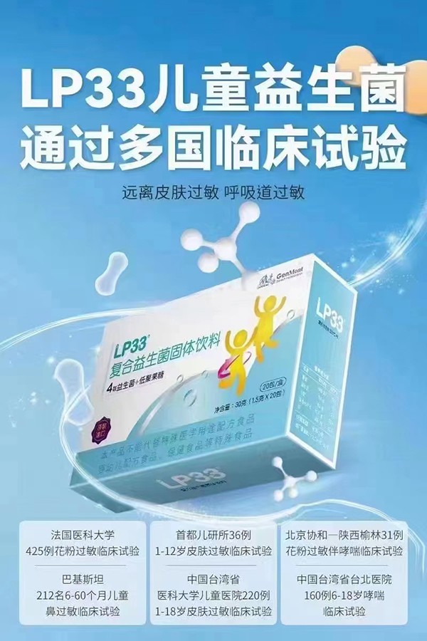 GenMont景岳LP33復(fù)合益生菌固體飲料賣點(diǎn).jpg
