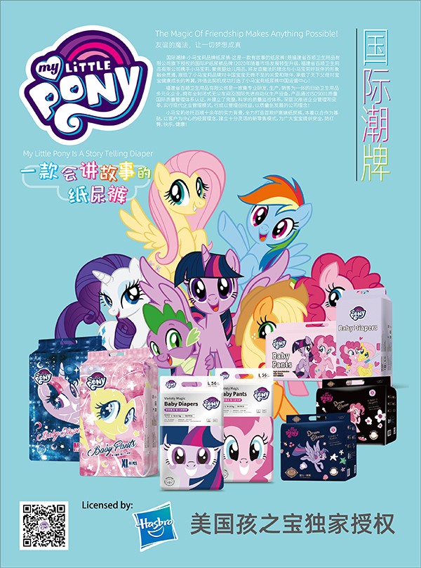 小馬寶莉嬰兒紙尿褲.jpg