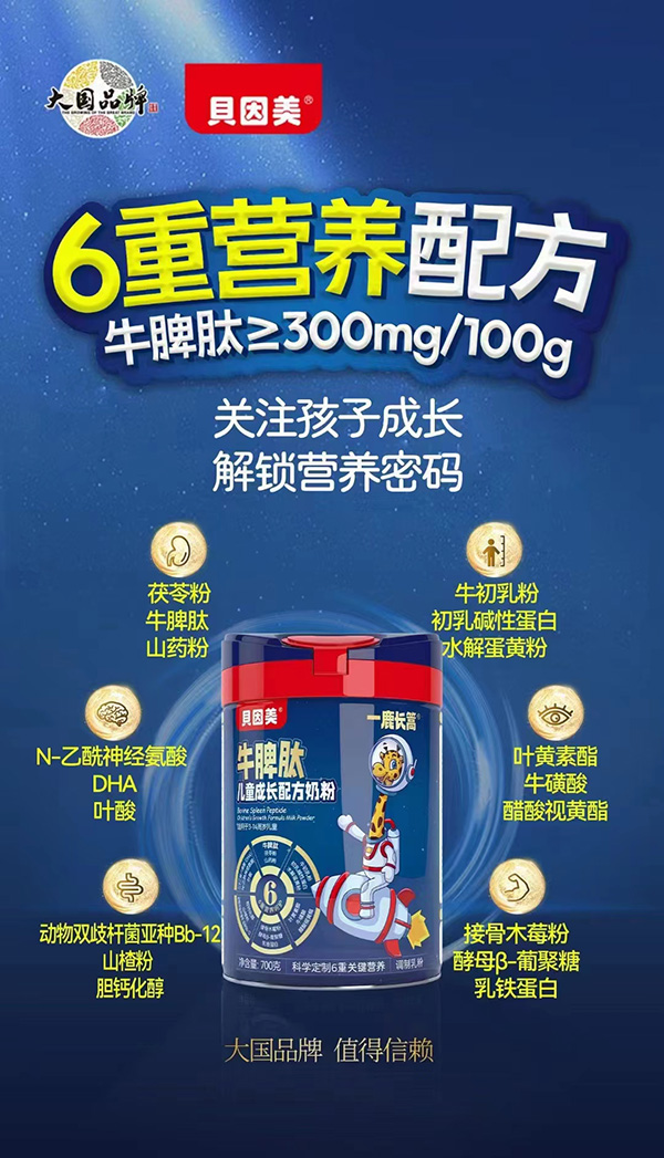 貝因美一鹿長篙牛脾肽兒童成長配方奶粉.jpg 貝因美一鹿長篙牛脾肽兒童成長配方奶粉.jpg