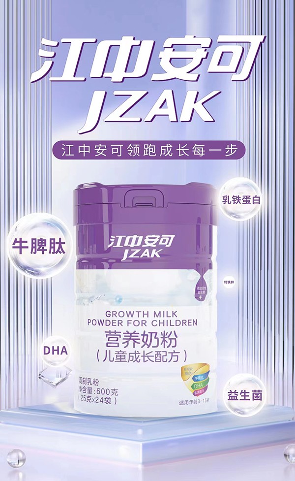 江中安可兒童成長配方營養(yǎng)奶粉