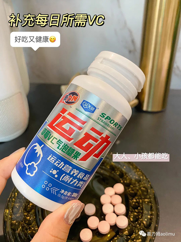 奧力姆運(yùn)動(dòng)草莓VC氣泡糖果.jpg 奧力姆運(yùn)動(dòng)草莓VC氣泡糖果.jpg