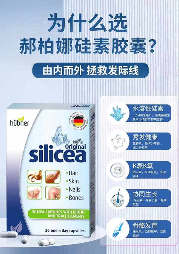 郝柏娜硅素膠囊.jpg 郝柏娜硅素膠囊.jpg