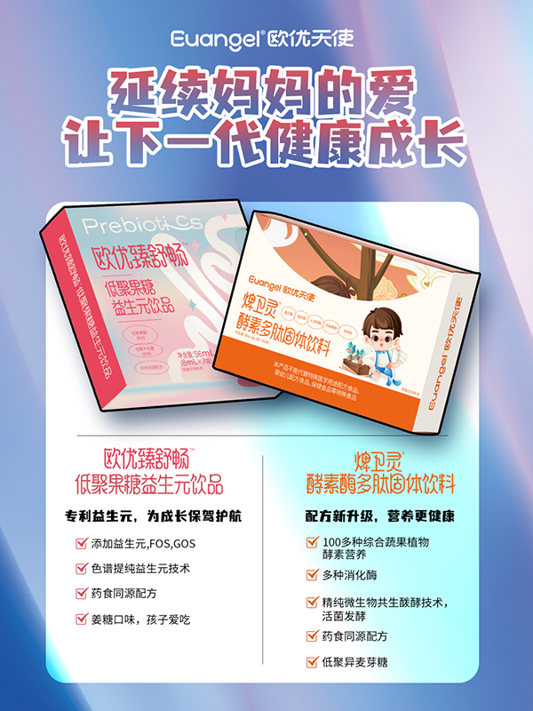 歐優(yōu)天使新品上市.jpg 歐優(yōu)天使新品上市.jpg