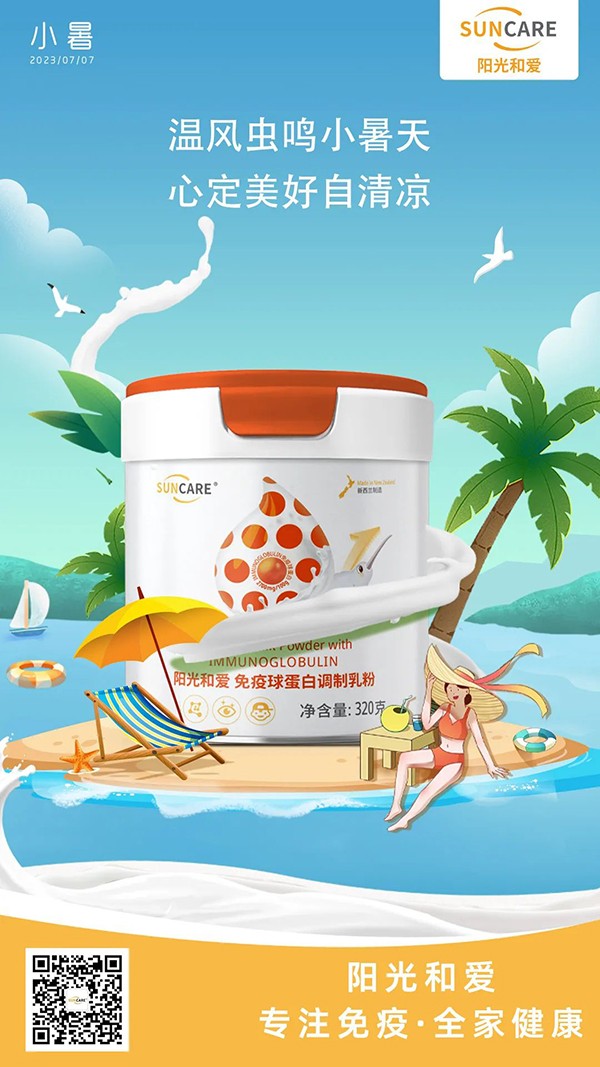 陽光和愛免疫球蛋白調(diào)制乳粉 陽光橙.jpg