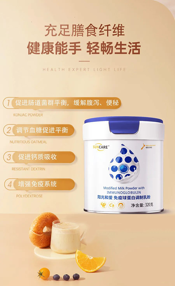 陽光和愛免疫球蛋白調制乳粉 深邃藍.jpg