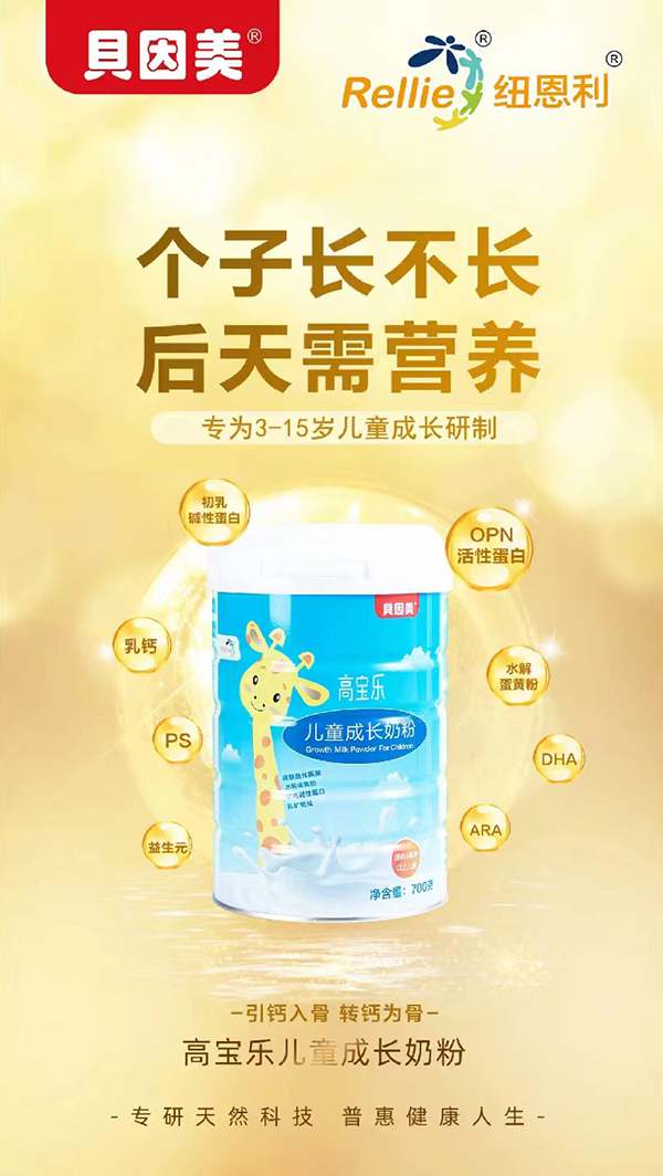 貝因美高寶樂兒童成長奶粉.jpg 貝因美高寶樂兒童成長奶粉.jpg