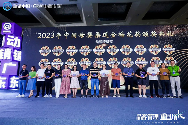 祝賀施貝安優(yōu)質(zhì)合作伙伴榮獲“2023動(dòng)銷中國·廣東峰會(huì)金梅花獎(jiǎng)”10.jpg
