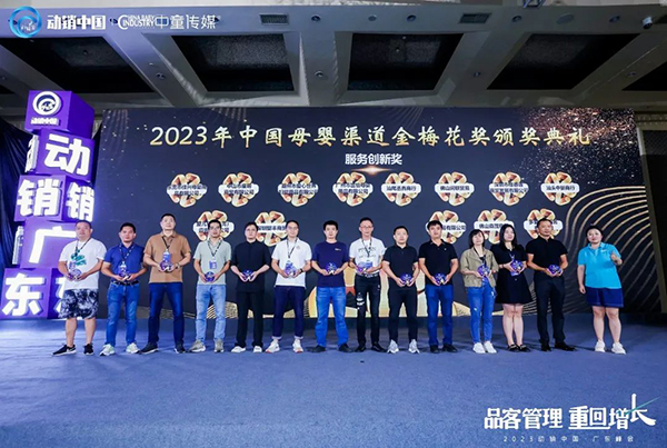 祝賀施貝安優(yōu)質(zhì)合作伙伴榮獲“2023動(dòng)銷中國·廣東峰會(huì)金梅花獎(jiǎng)”16.jpg