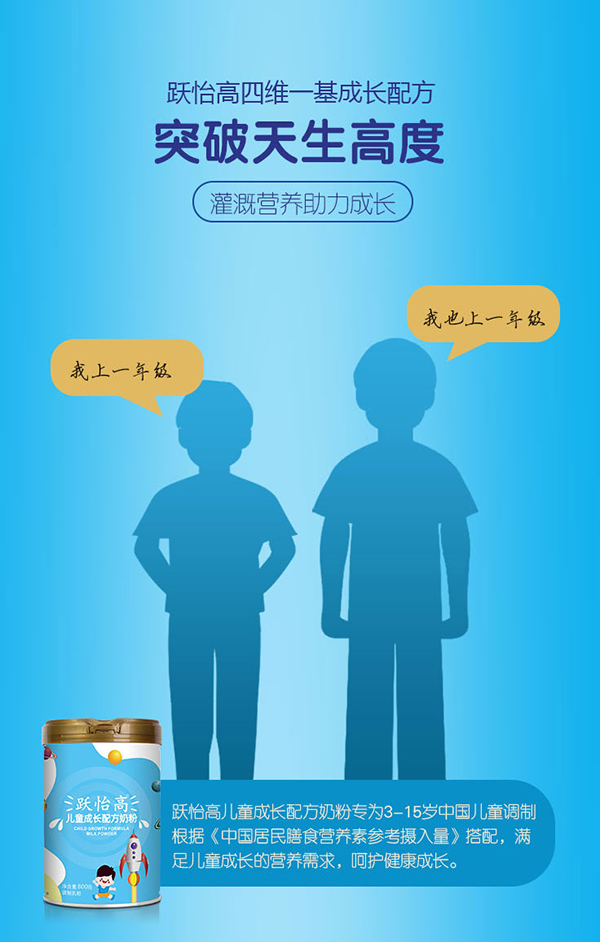 躍怡高兒童成長配方奶粉詳情 (3).jpg