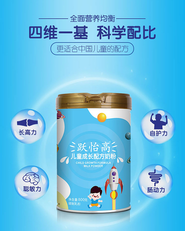 躍怡高兒童成長配方奶粉詳情 (4).jpg