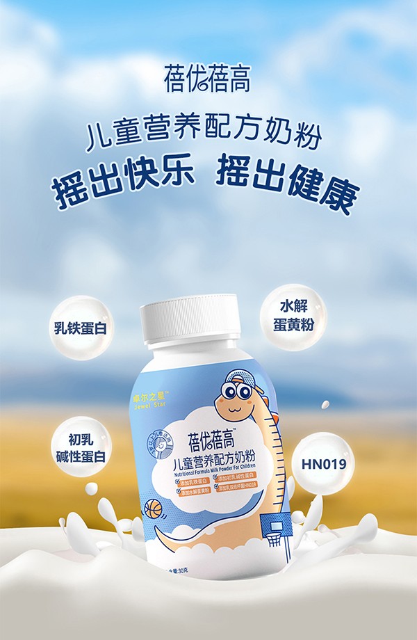 卓爾之星蓓優(yōu)蓓高兒童營養(yǎng)配方奶粉 (5).jpg
