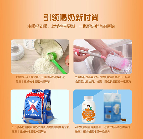 比瑞恩唯高耀成長(zhǎng)兒童營(yíng)養(yǎng)配方奶粉搖搖瓶詳情 (7).jpg