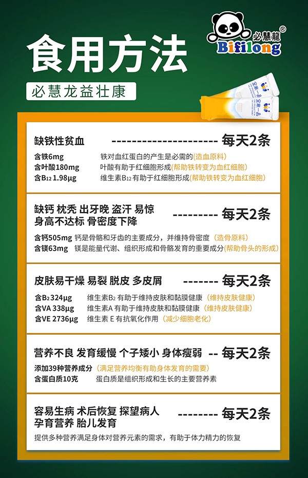 必慧龍益壯康成長營養(yǎng)補(bǔ)充粉7