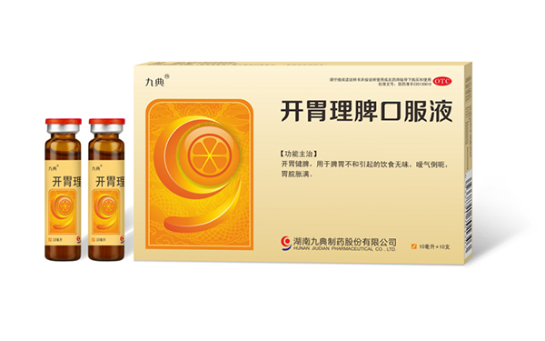 九典開(kāi)胃理脾口服液.jpg 九典開(kāi)胃理脾口服液.jpg