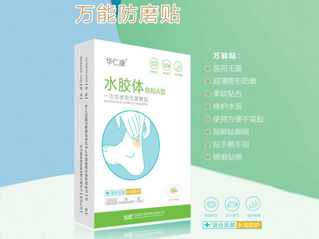 華仁康一次性使用無(wú)菌敷貼(萬(wàn)能貼).jpg 華仁康一次性使用無(wú)菌敷貼(萬(wàn)能貼).jpg