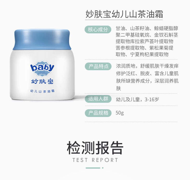 妙膚寶嬰幼兒山茶油面霜 (15).jpg