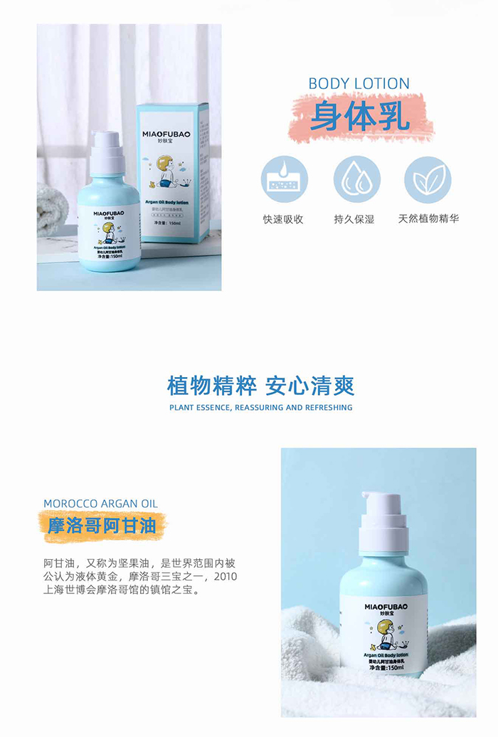 妙膚寶嬰幼兒阿甘油身體乳_02.jpg