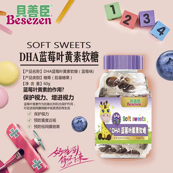 貝善臣DHA藍莓葉黃素軟糖.jpg 貝善臣DHA藍莓葉黃素軟糖.jpg