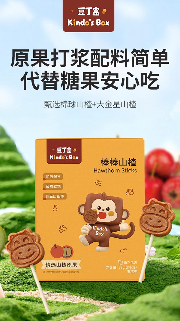 豆丁盒棒棒山楂