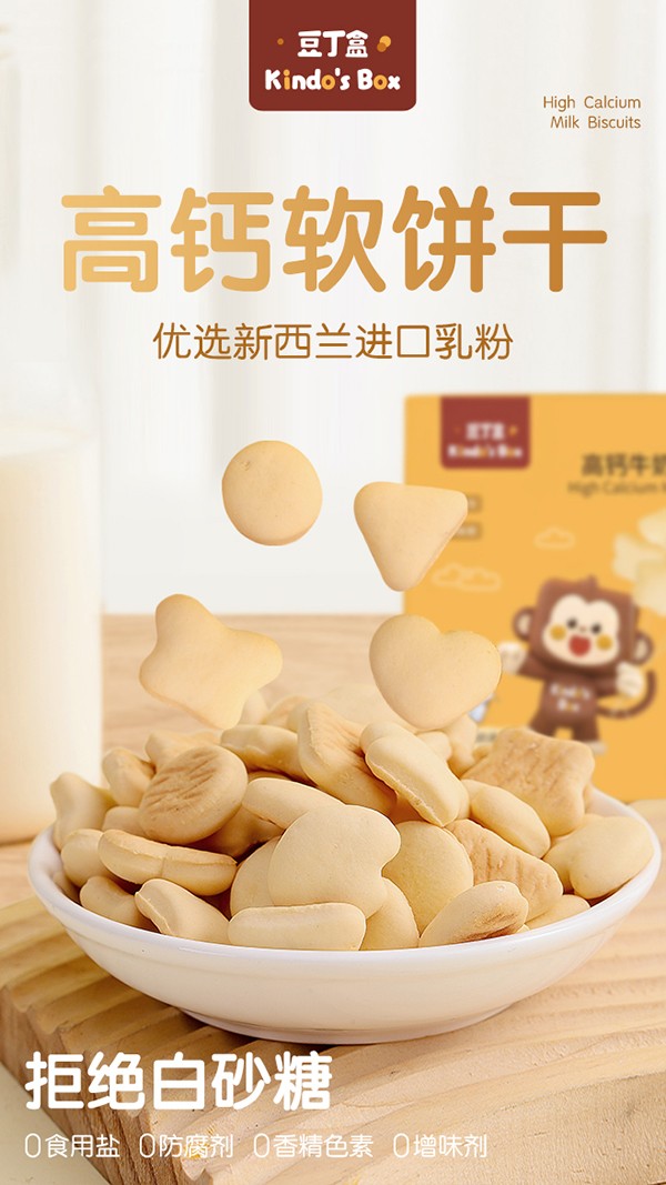 豆丁盒高鈣牛奶軟餅干