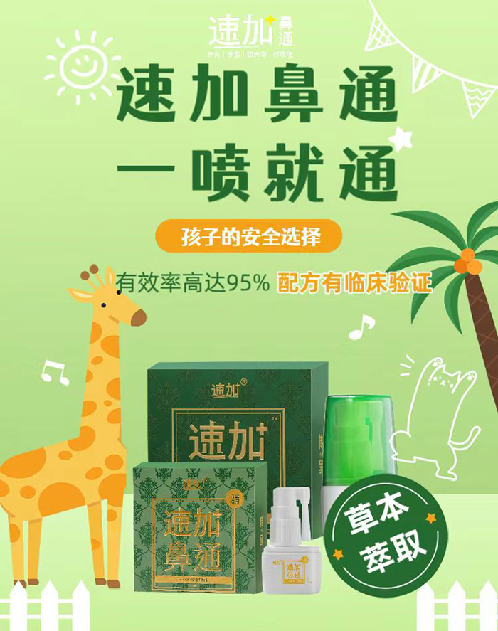 速加鼻通2.jpg